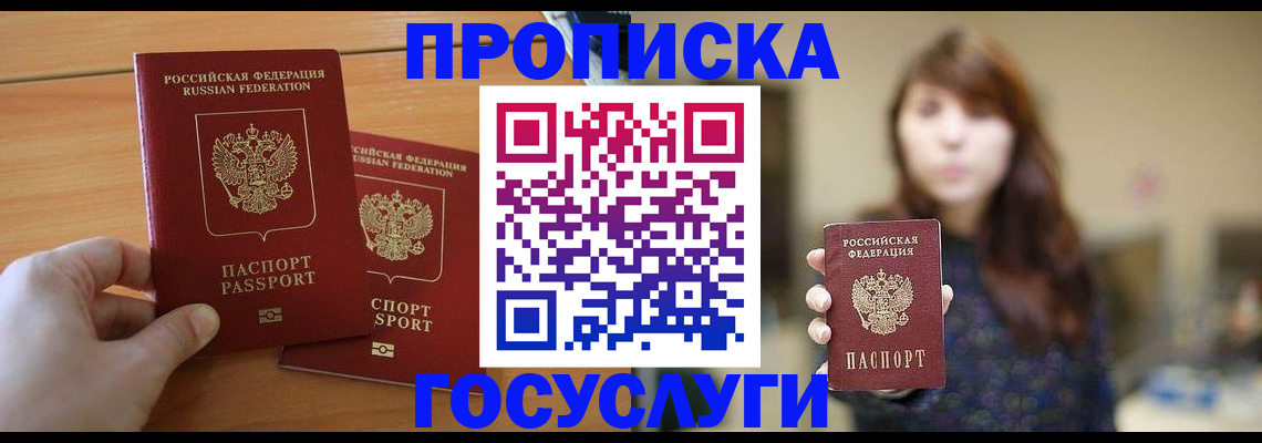 прописка от собственника в Пермском крае